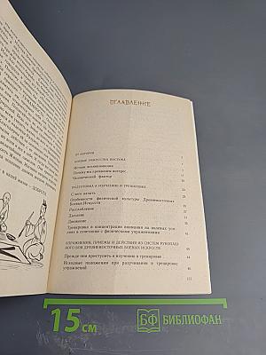 Первый шаг к кунг-фу