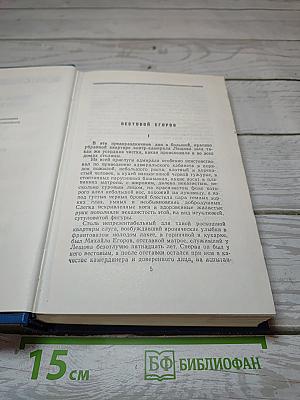 Собрание сочинений. Том 2