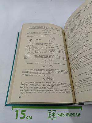 Справочник. Справочное пособие по расчету машинно-строительных конструкций на прочность