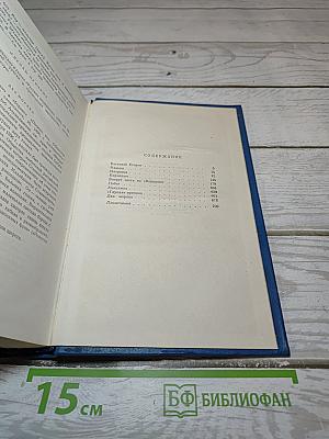 Собрание сочинений. Том 2