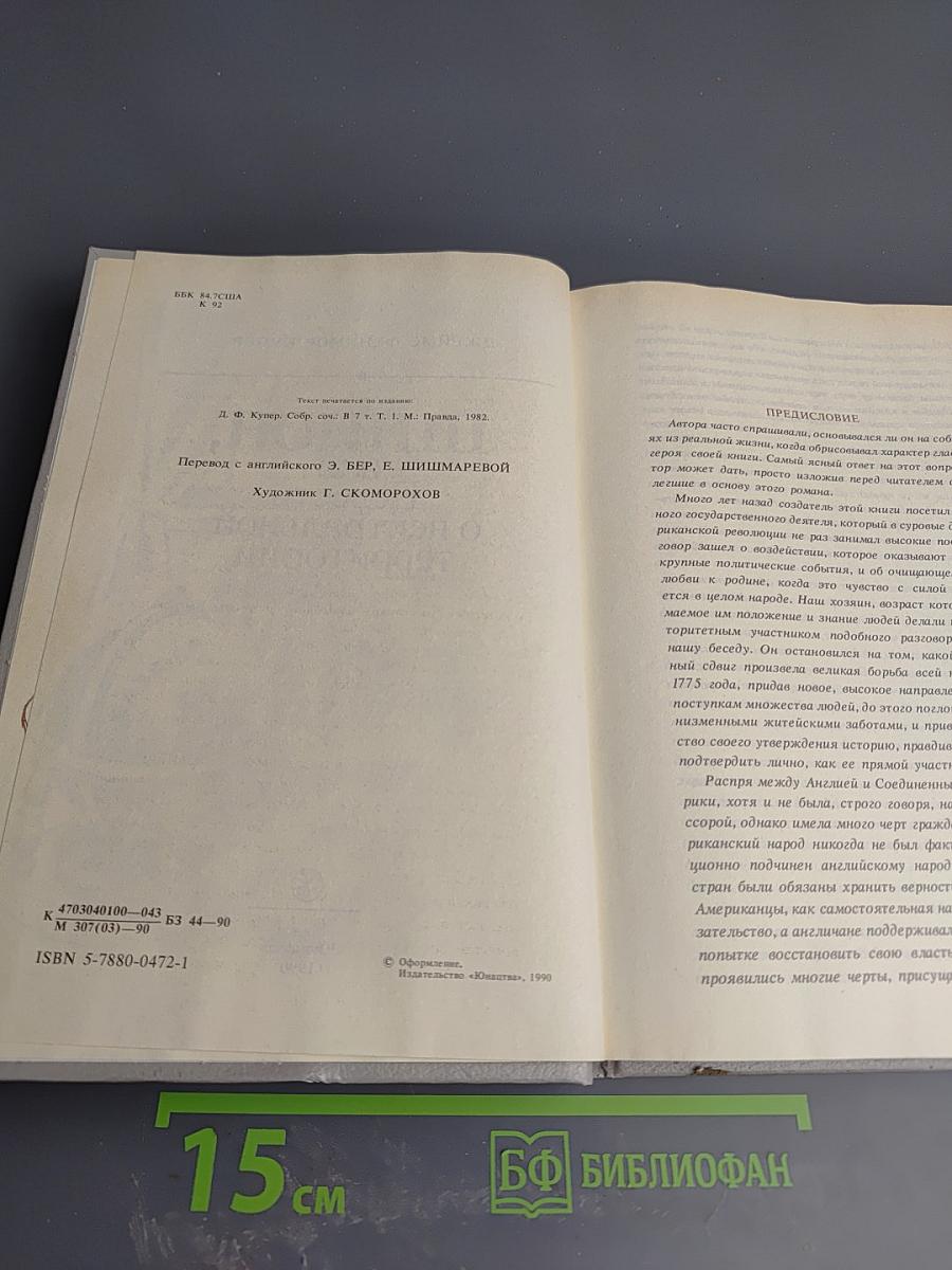 Шпион, или Повесть о нейтральной территории