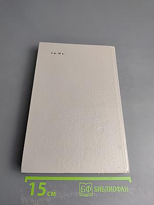 Шпион, или Повесть о нейтральной территории