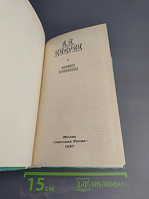 Повести и рассказы