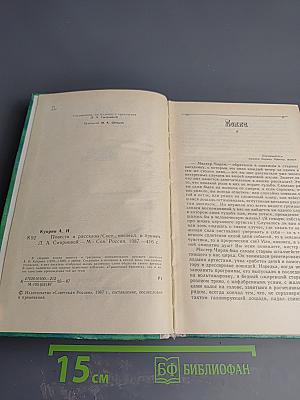 Повести и рассказы