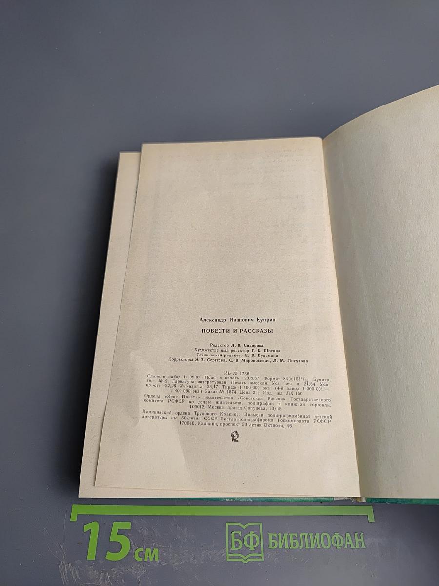 Повести и рассказы