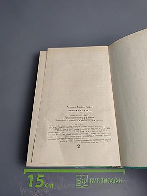 Повести и рассказы