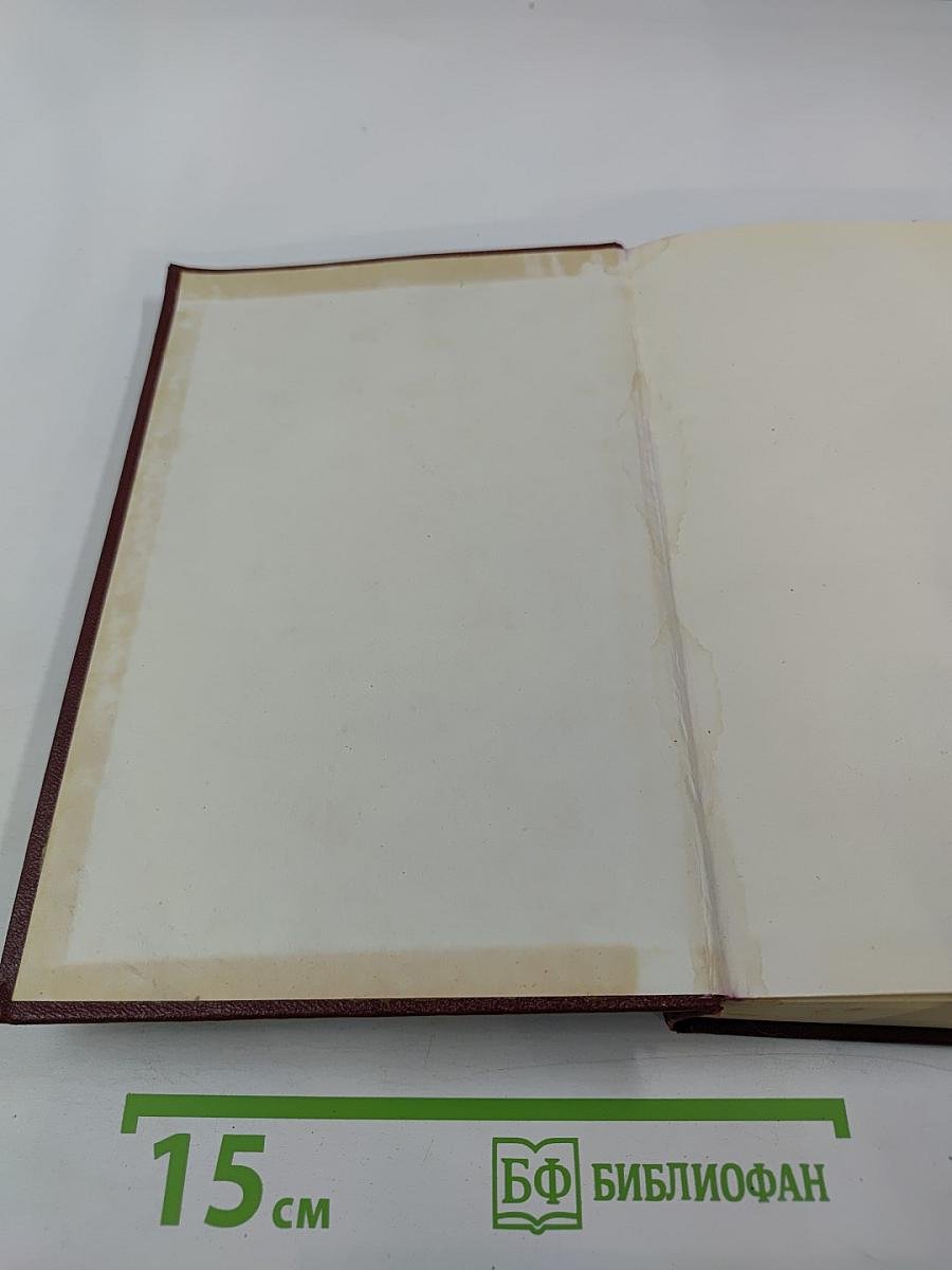 КПСС в резолюциях и решениях съездов, конференций и пленумов ЦК. Том пятый. 1931-1941