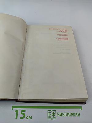 КПСС в резолюциях и решениях съездов, конференций и пленумов ЦК. Том пятый. 1931-1941