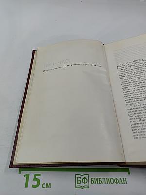 КПСС в резолюциях и решениях съездов, конференций и пленумов ЦК. Том пятый. 1931-1941
