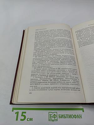 КПСС в резолюциях и решениях съездов, конференций и пленумов ЦК. Том пятый. 1931-1941