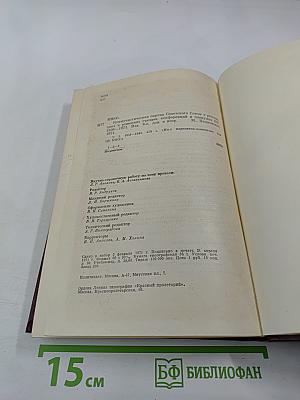 КПСС в резолюциях и решениях съездов, конференций и пленумов ЦК. Том пятый. 1931-1941