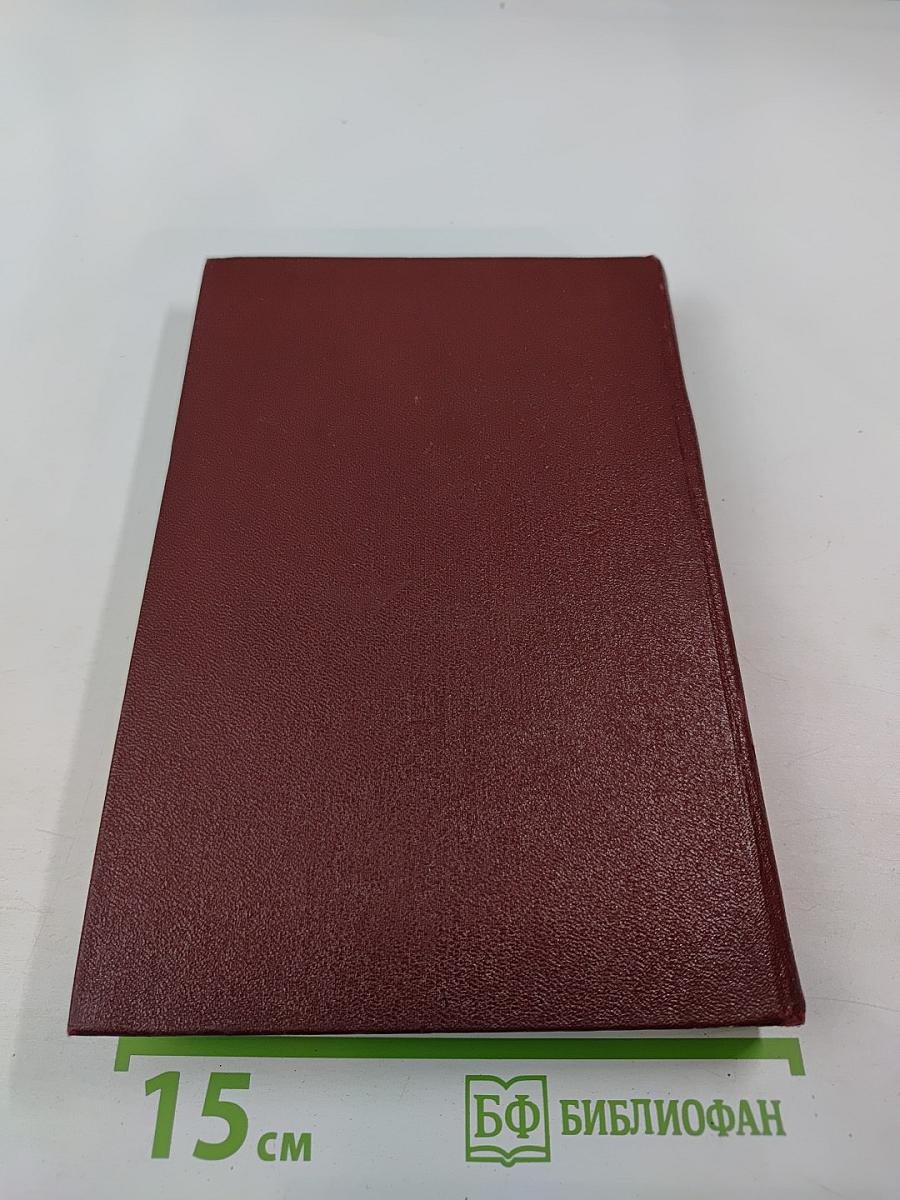 КПСС в резолюциях и решениях съездов, конференций и пленумов ЦК. Том пятый. 1931-1941