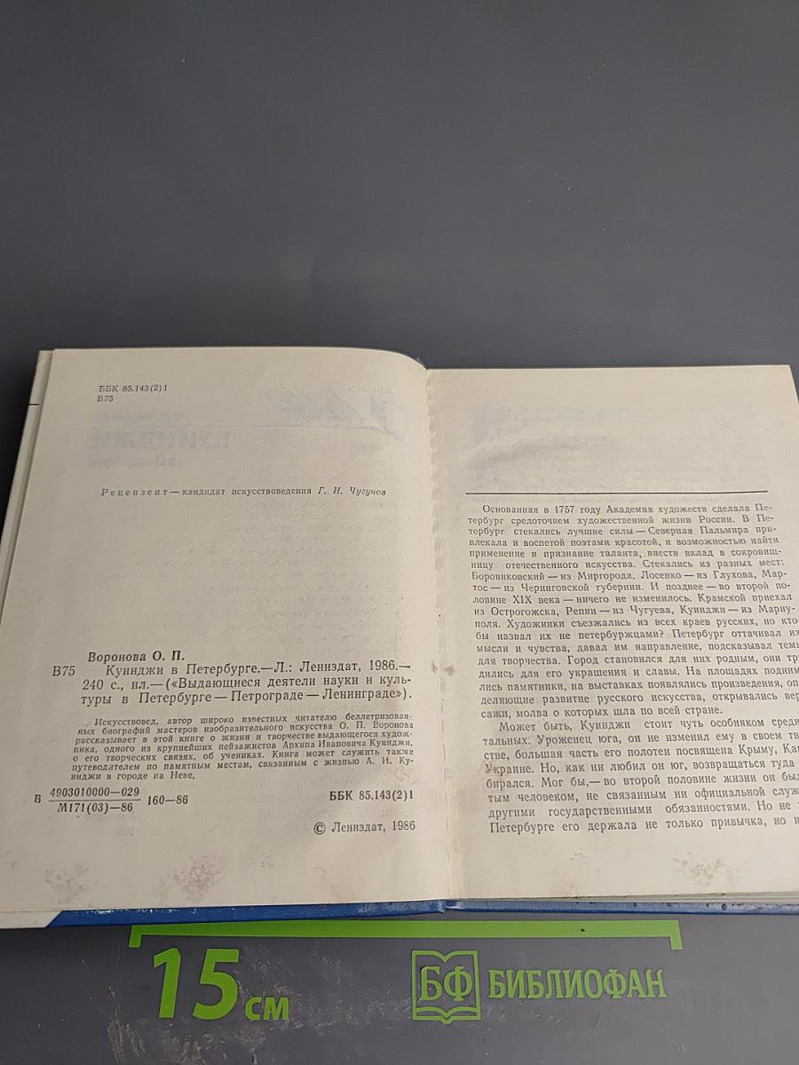 Куинджи в Петербурге