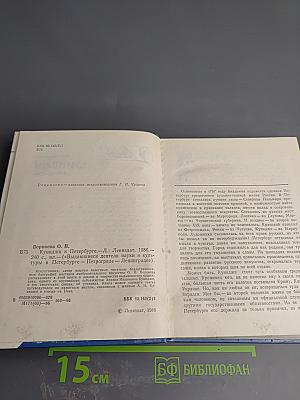 Куинджи в Петербурге