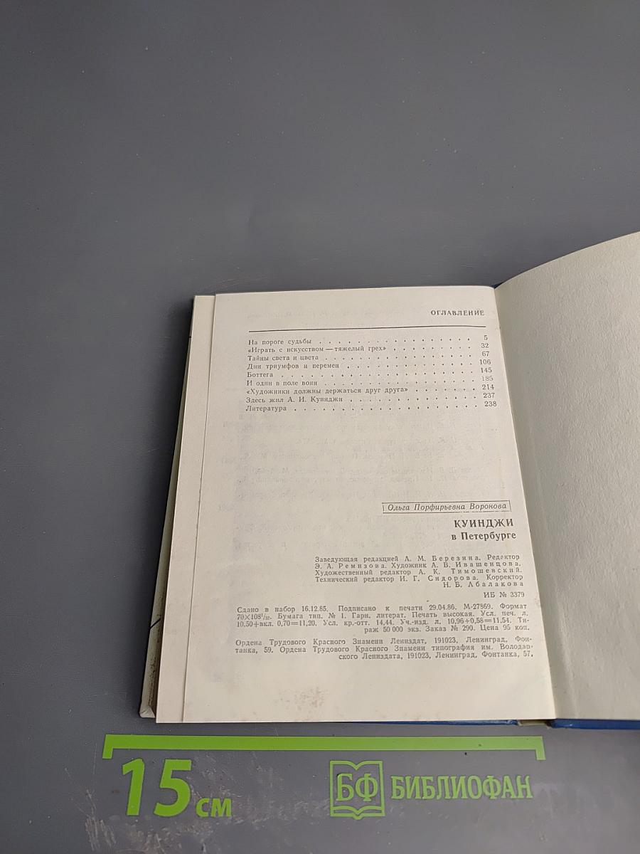 Куинджи в Петербурге