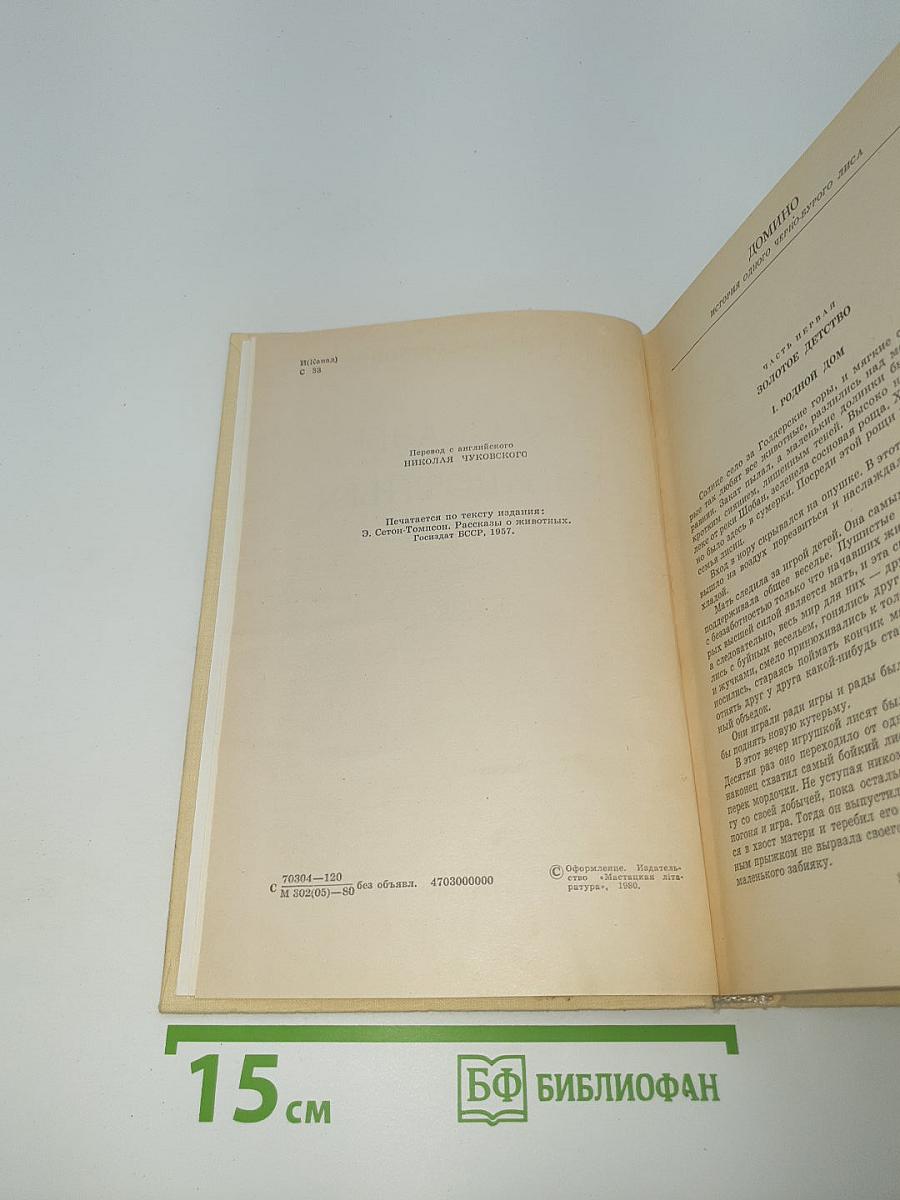 Рассказы о животных