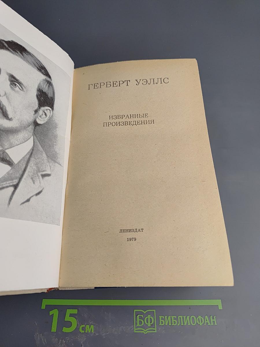 Избранные произведения