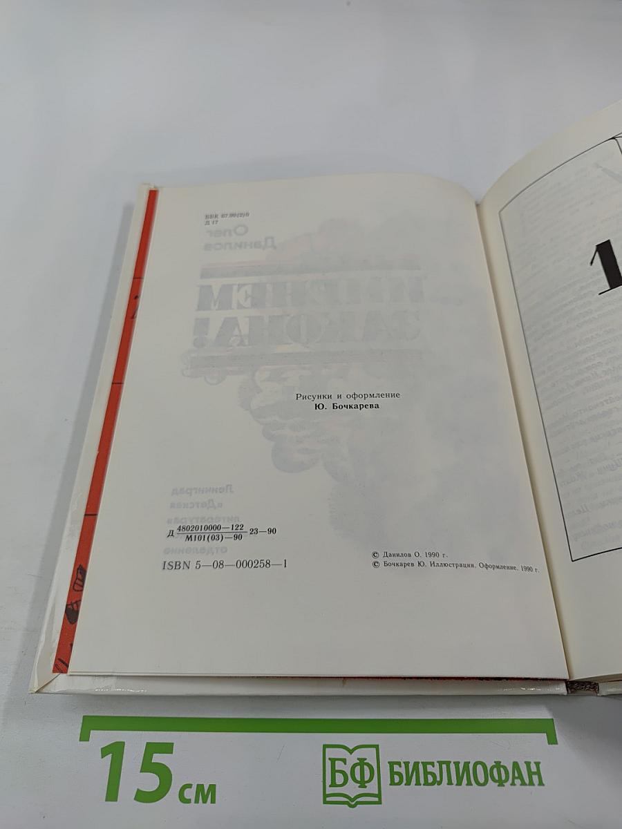 ...Именем закона!