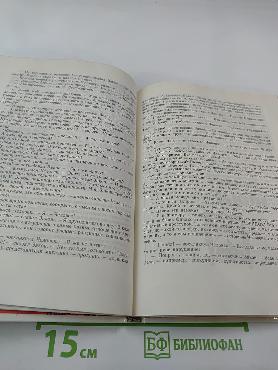 ...Именем закона!