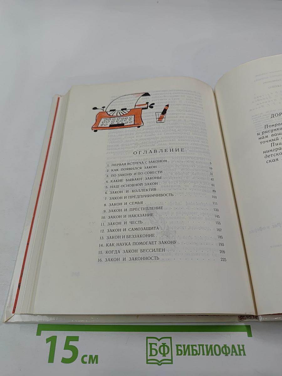 ...Именем закона!