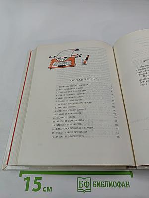 ...Именем закона!