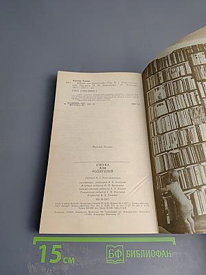 Азбука для родителей