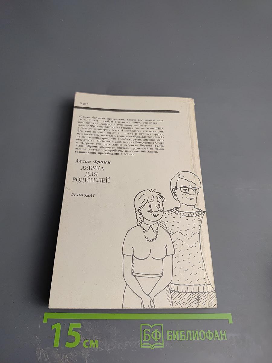Азбука для родителей