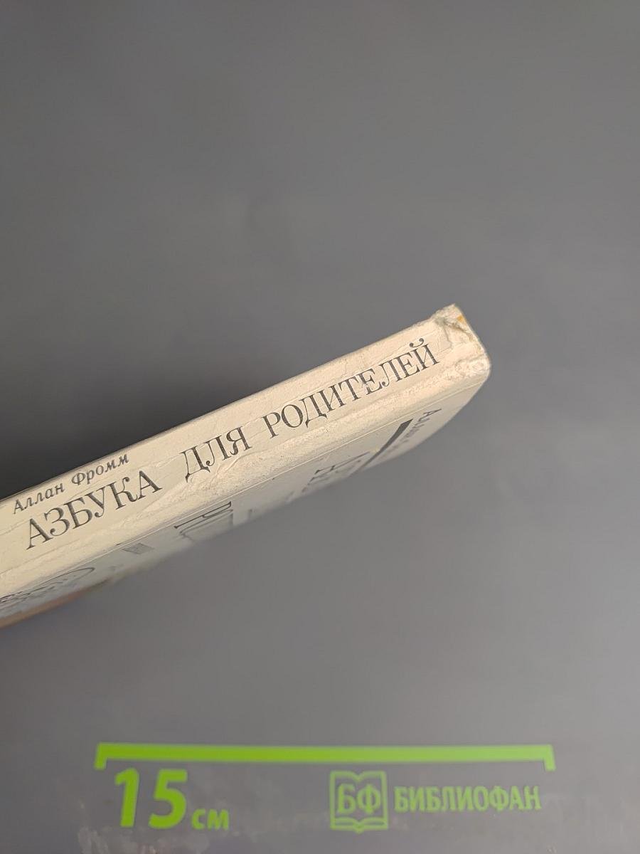 Азбука для родителей