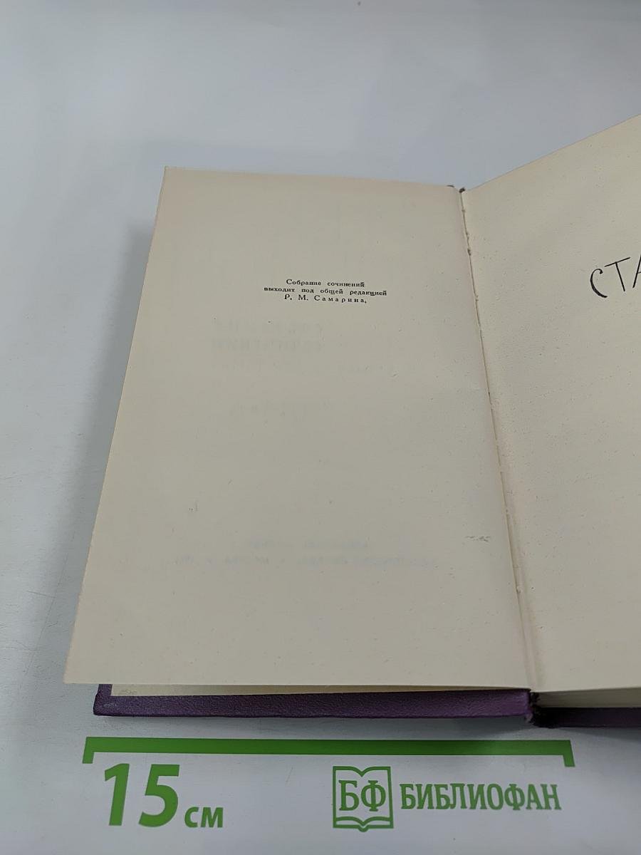 Собрание сочинений в четырнадцати томах. Том 6