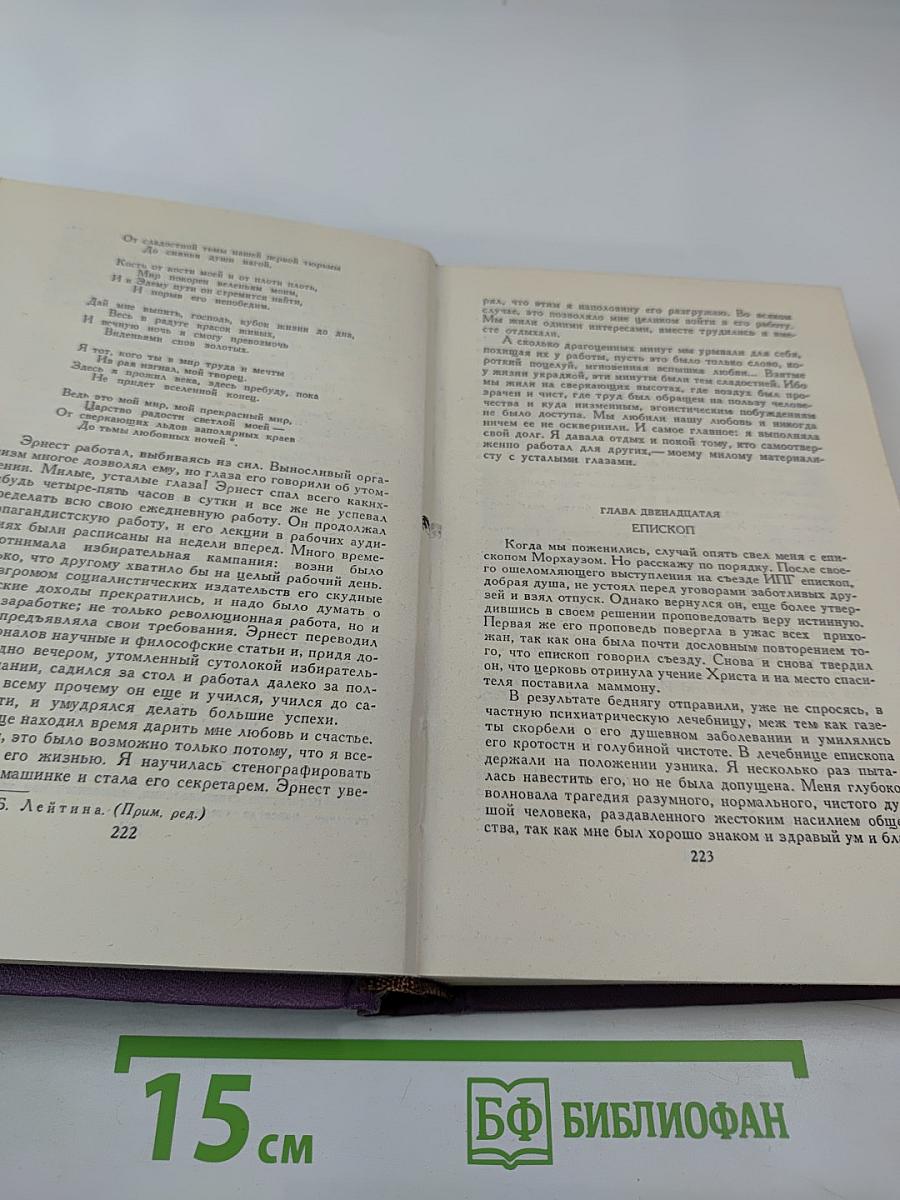 Собрание сочинений в четырнадцати томах. Том 6