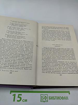 Собрание сочинений в четырнадцати томах. Том 6