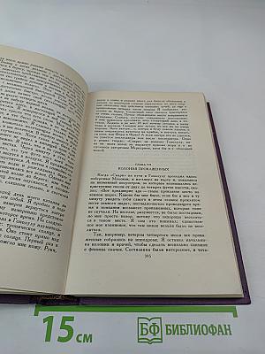 Собрание сочинений в четырнадцати томах. Том 6