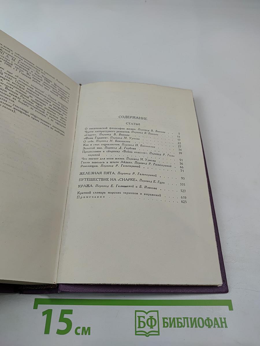 Собрание сочинений в четырнадцати томах. Том 6