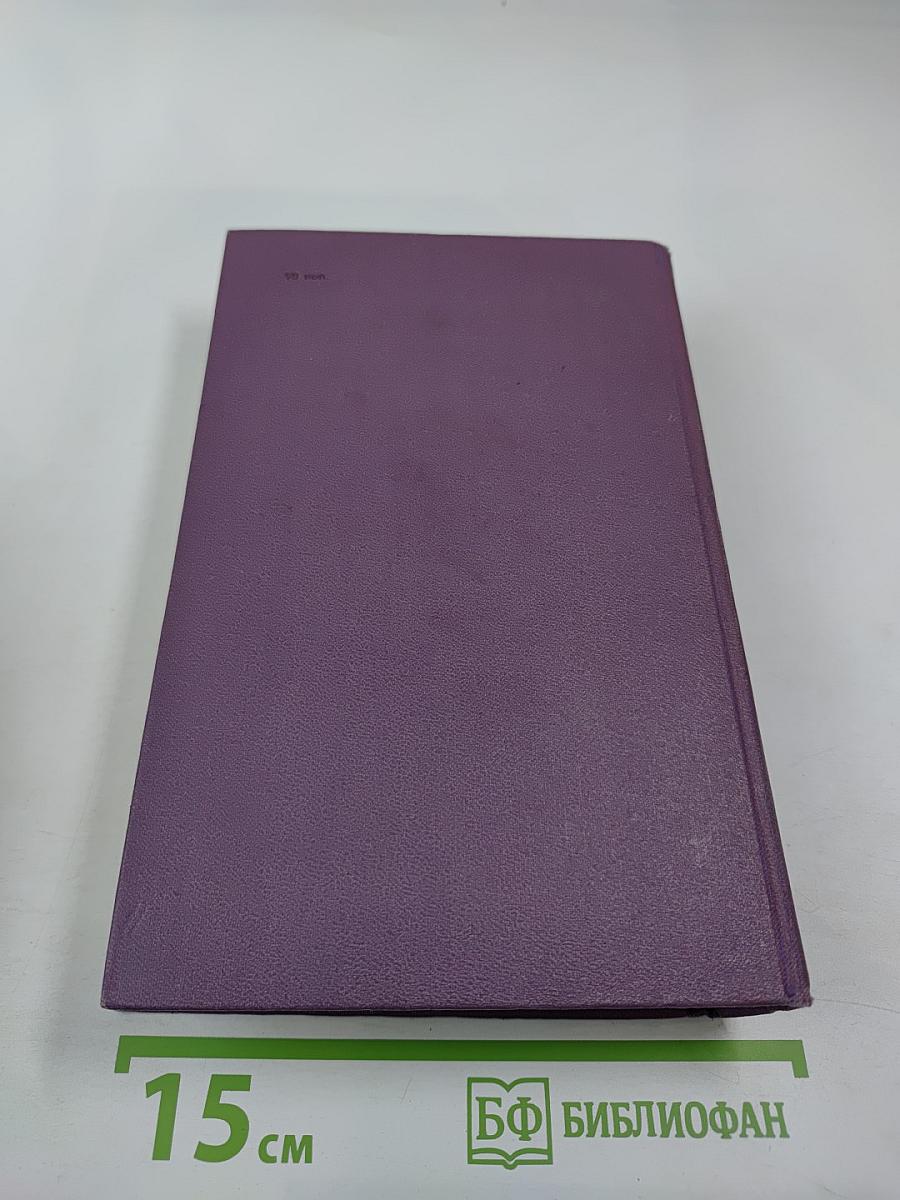 Собрание сочинений в четырнадцати томах. Том 6