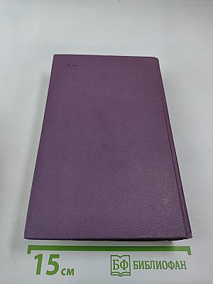 Собрание сочинений в четырнадцати томах. Том 6