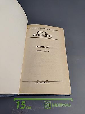 Треугольник