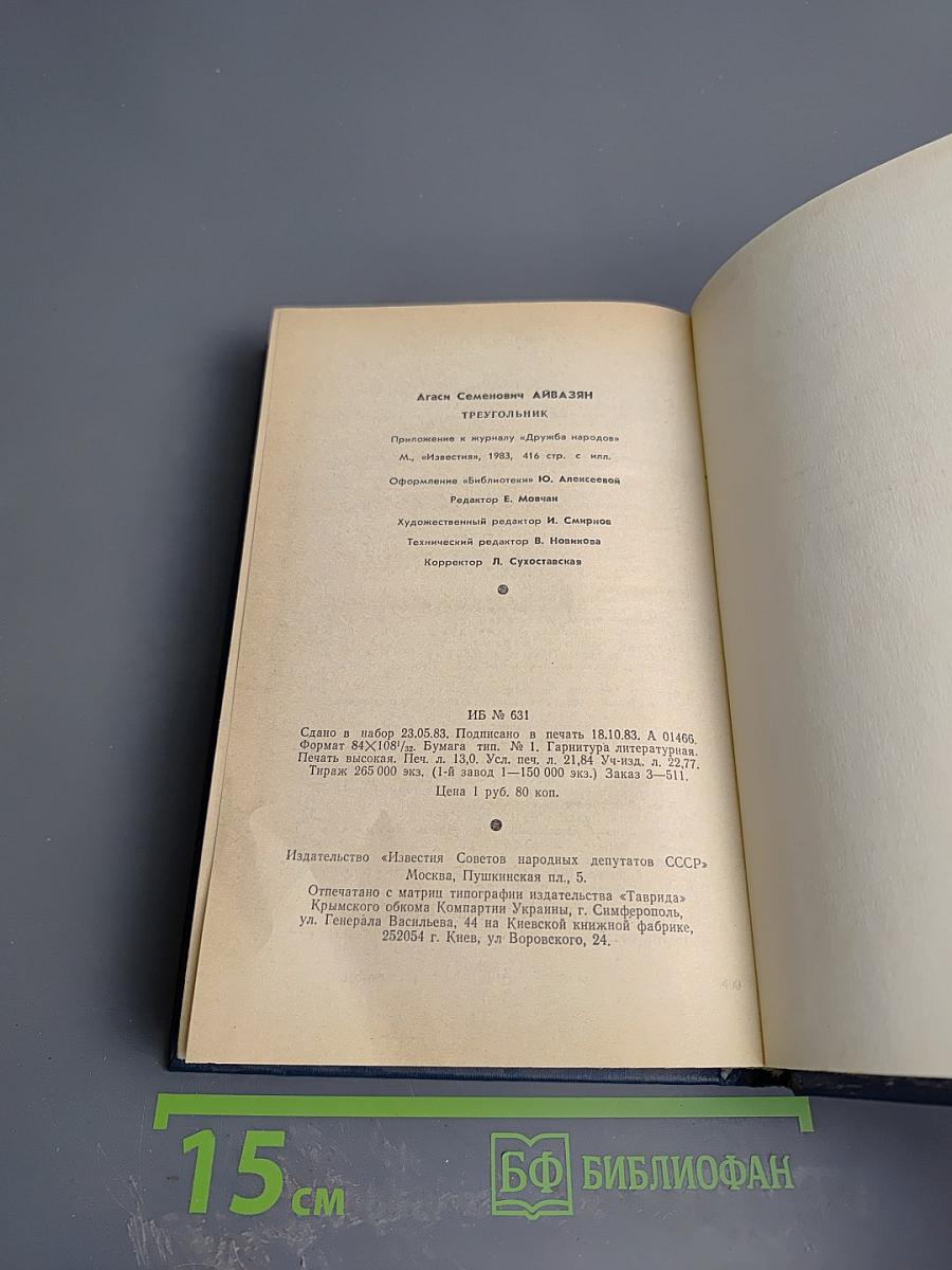 Треугольник