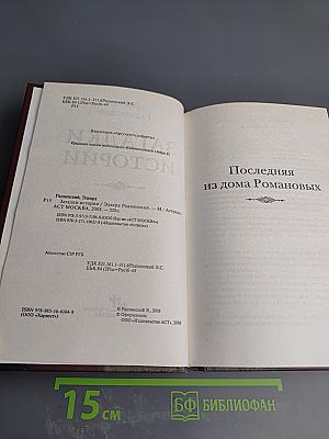 Загадки истории