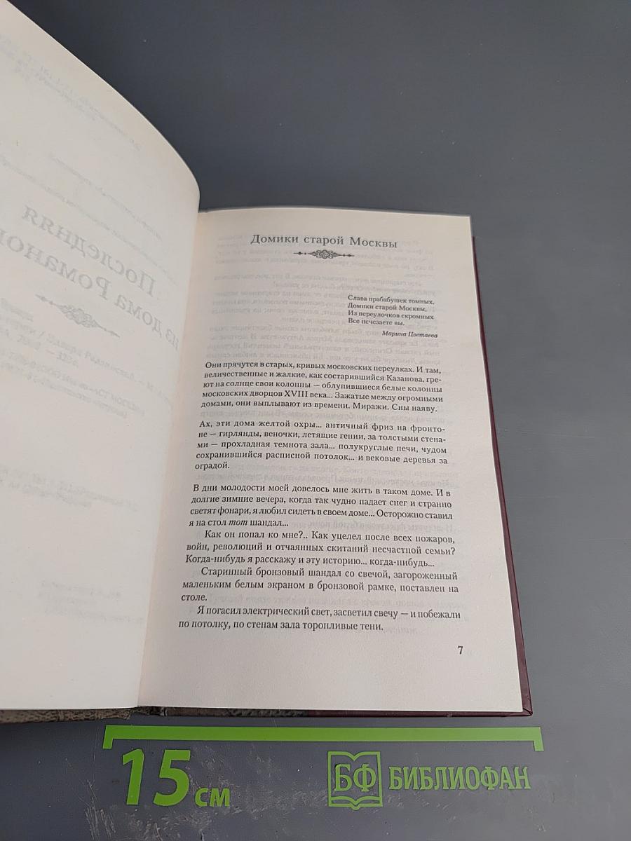 Загадки истории