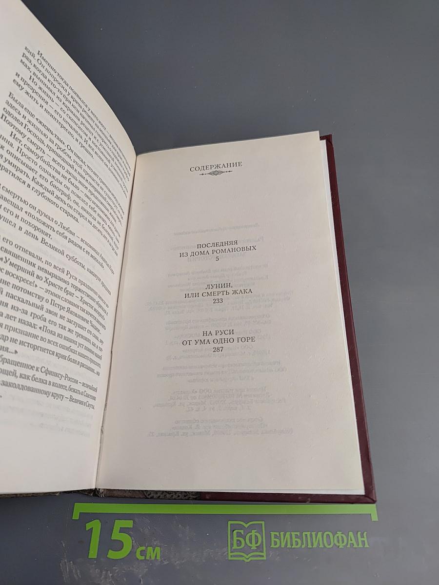 Загадки истории