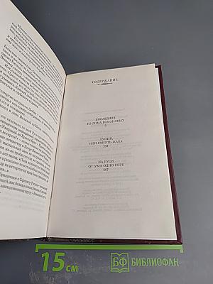 Загадки истории