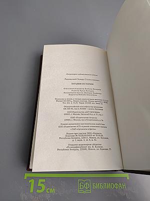 Загадки истории