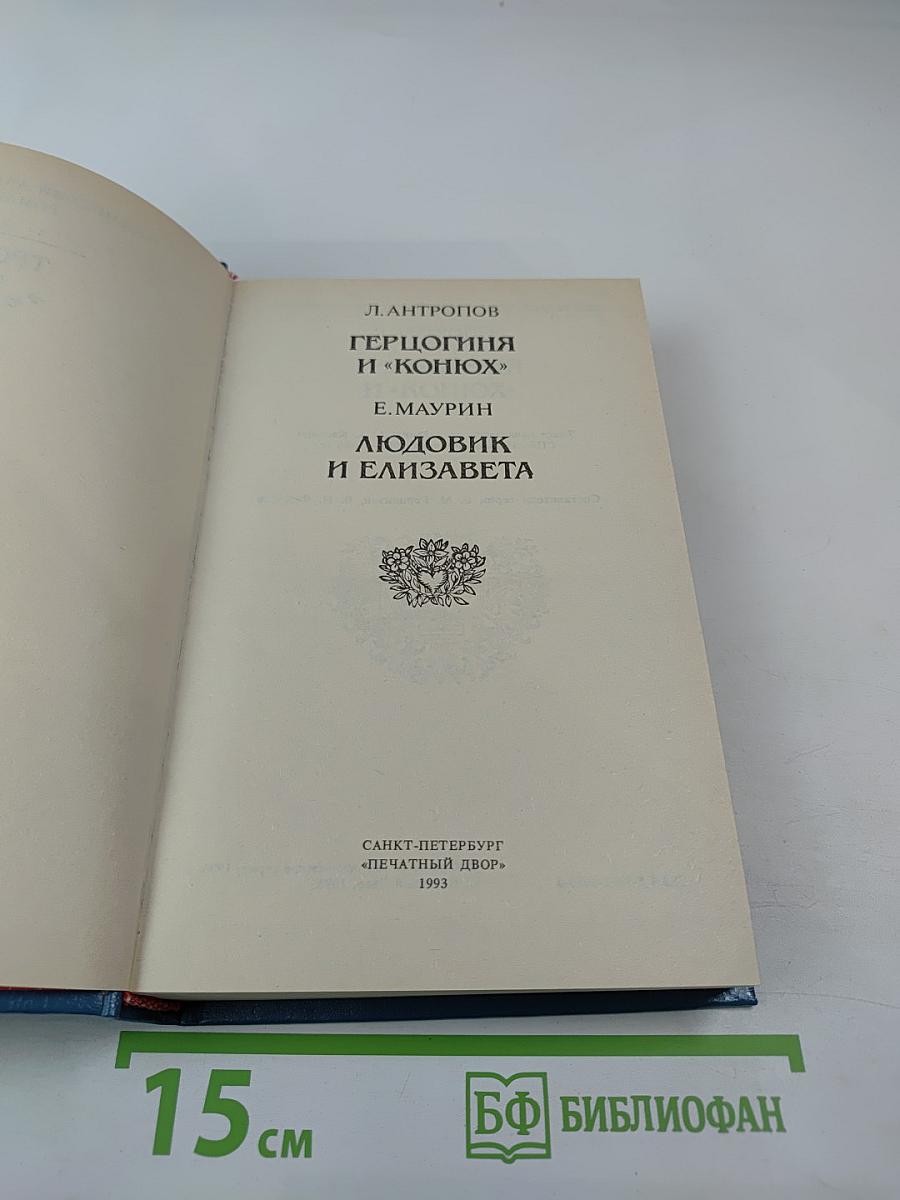 Трон и любовь. Выпуск 2