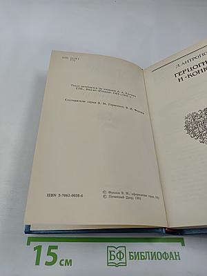 Трон и любовь. Выпуск 2