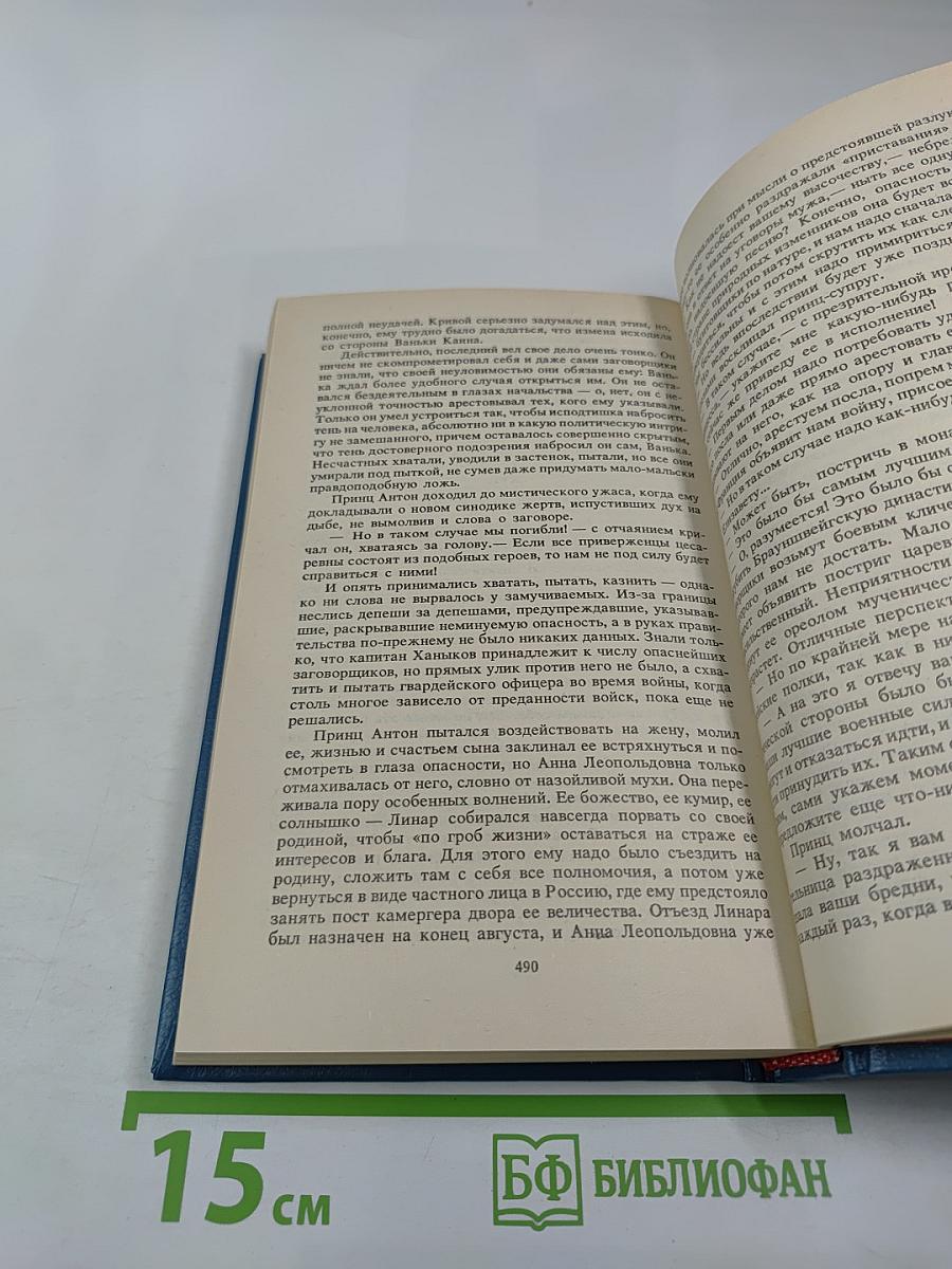 Трон и любовь. Выпуск 2