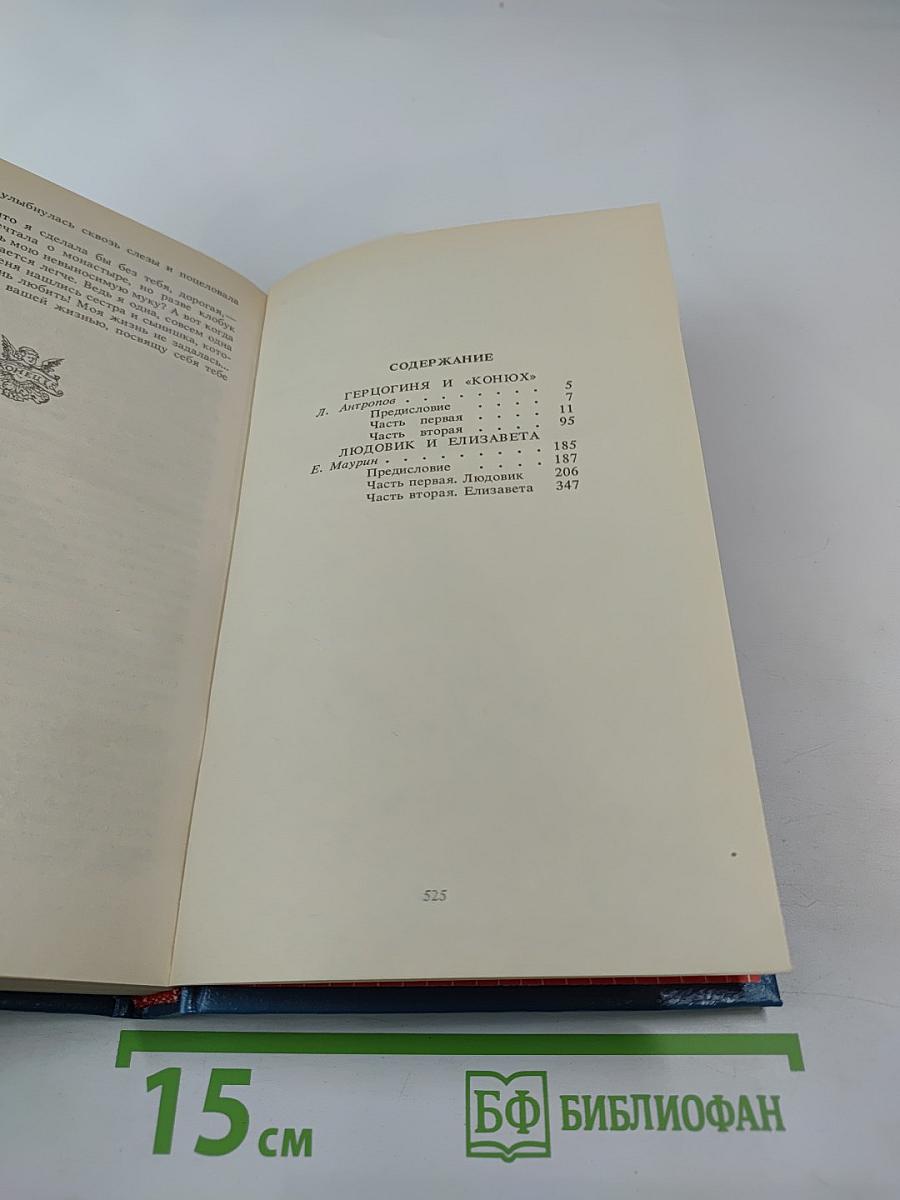 Трон и любовь. Выпуск 2