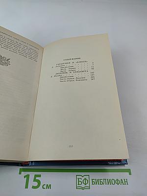 Трон и любовь. Выпуск 2