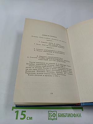 Трон и любовь. Выпуск 2