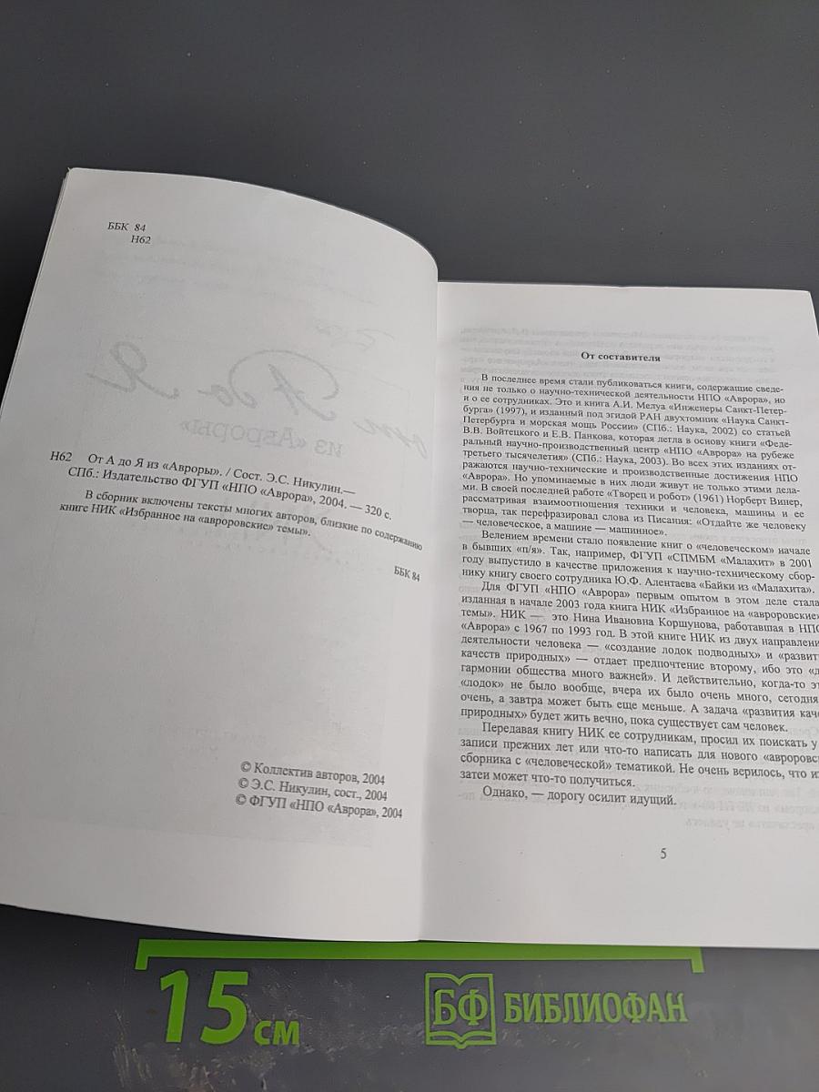 От А до Я из «Авроры»