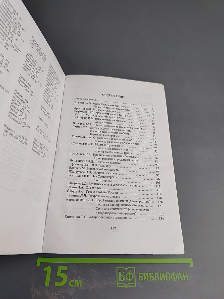 От А до Я из «Авроры»